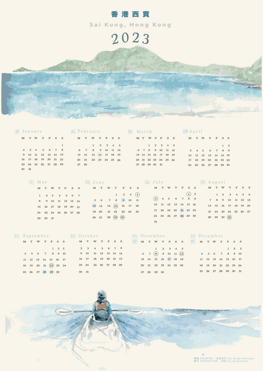 西多2023年曆 Sai Doi Calendar