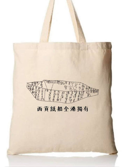紙船袋 Sai Kung Tote Bag｜拾時丁